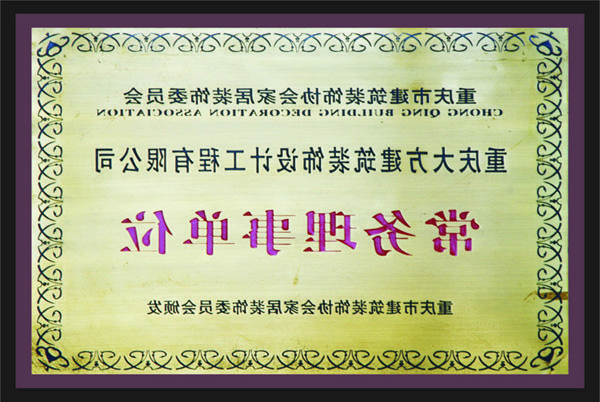 <a href='http://mla4.pixelor.net'>全网十大靠谱网投网上十大正规赌网址</a>常务理事单位